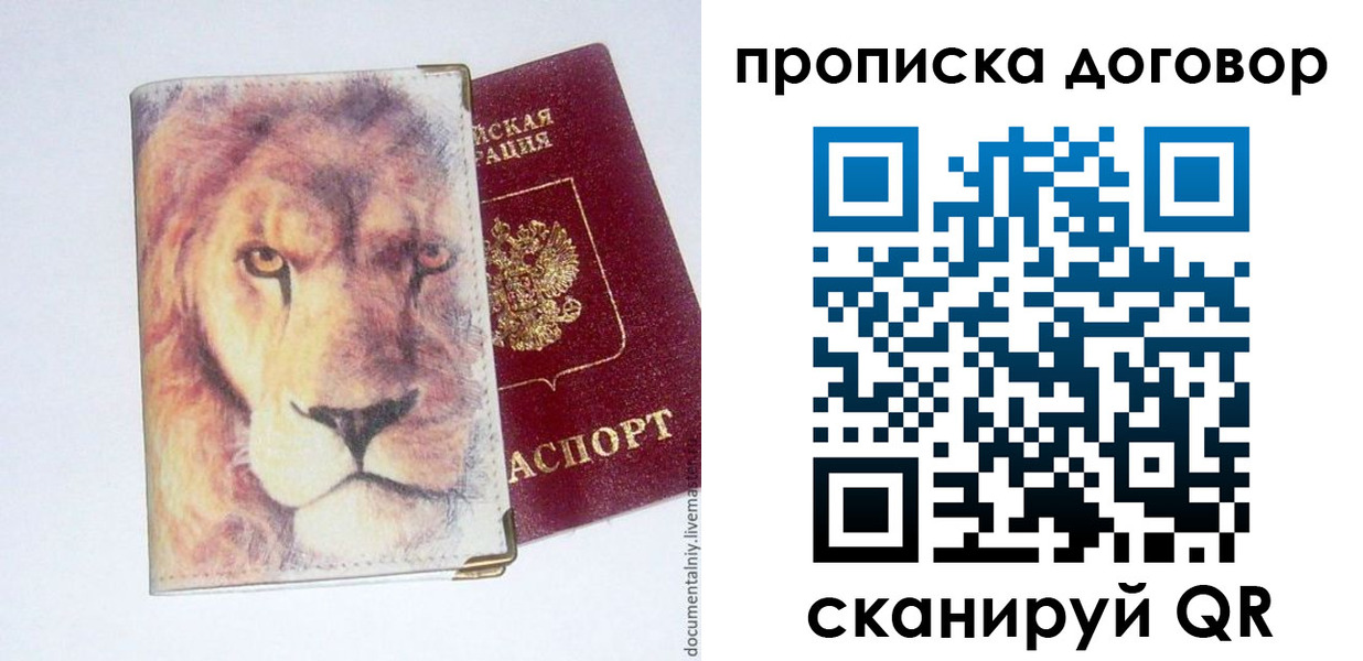 прописка для работы в Моздоке