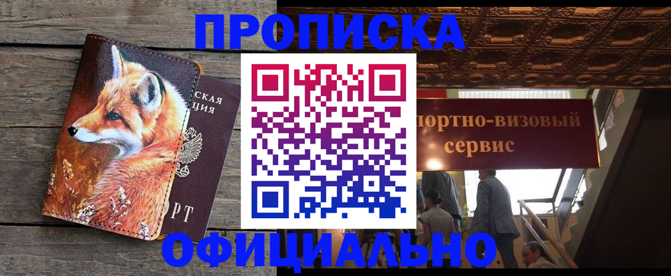 прописка для военкомата в Моздоке