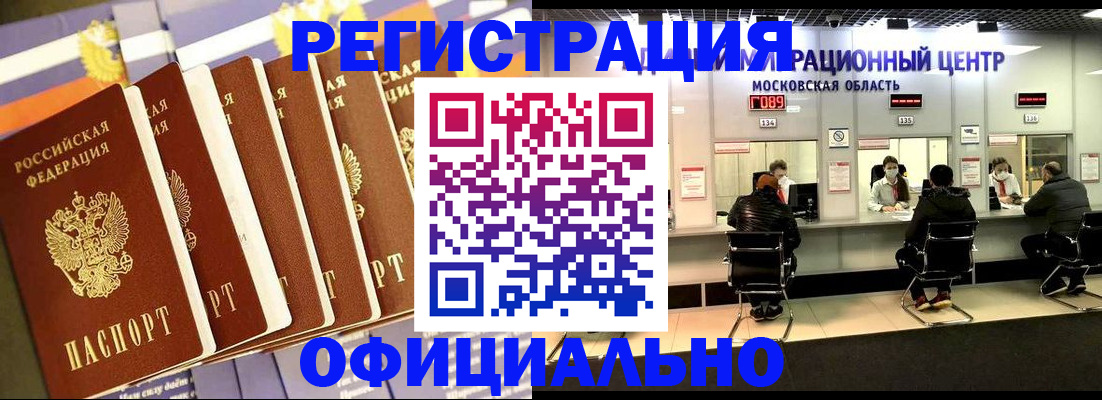 временная регистрация законно в Моздоке